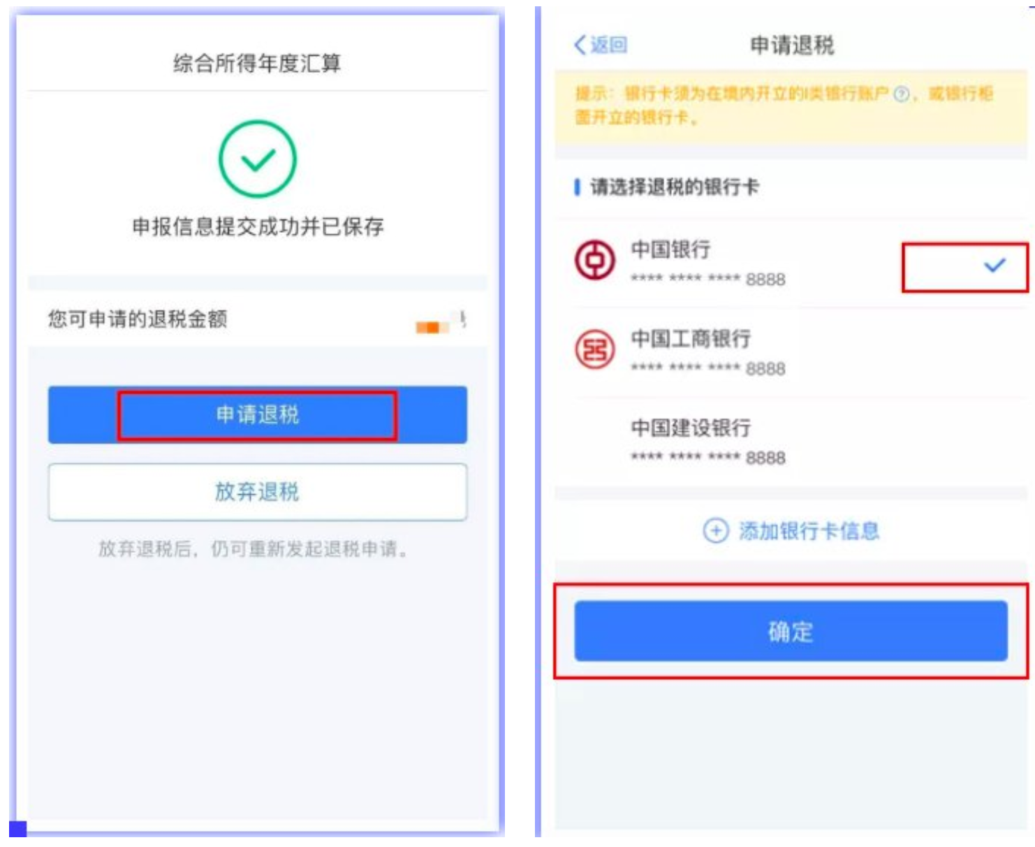 退税或报税.png