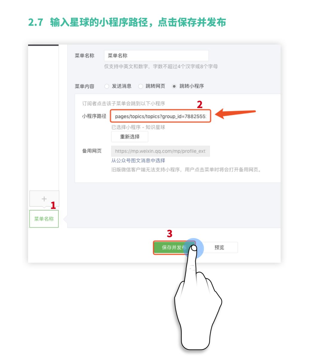 配置公众号菜单 image 20260523172000.png