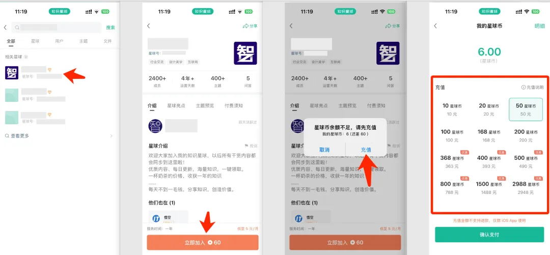 iOS 用户如何加入星球？-5c073796a6.webp